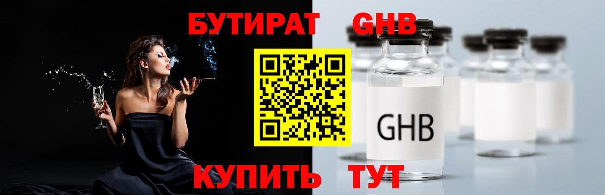 БУТИРАТ  Вход с VPN  Ревда  Бутират BDO 