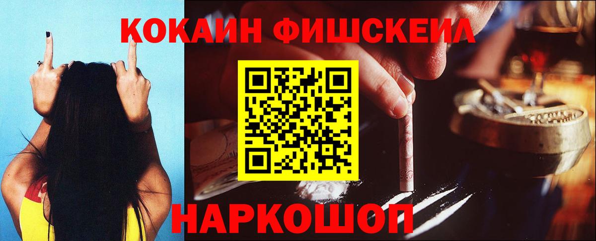 Cocaine FishScale  КОКАИН Columbia  Ревда  COCAIN  Вход с VPN 