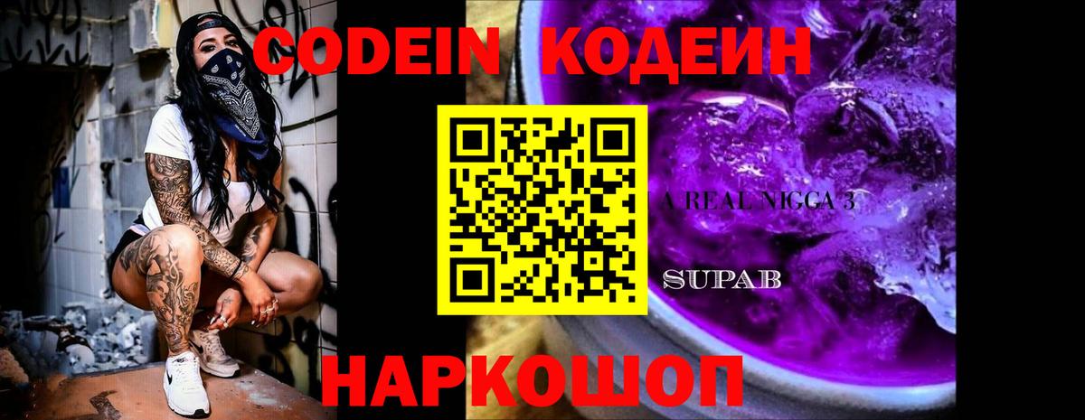 Codein Purple Drank  Codein Purple Drank  Ревда  Вход с VPN 