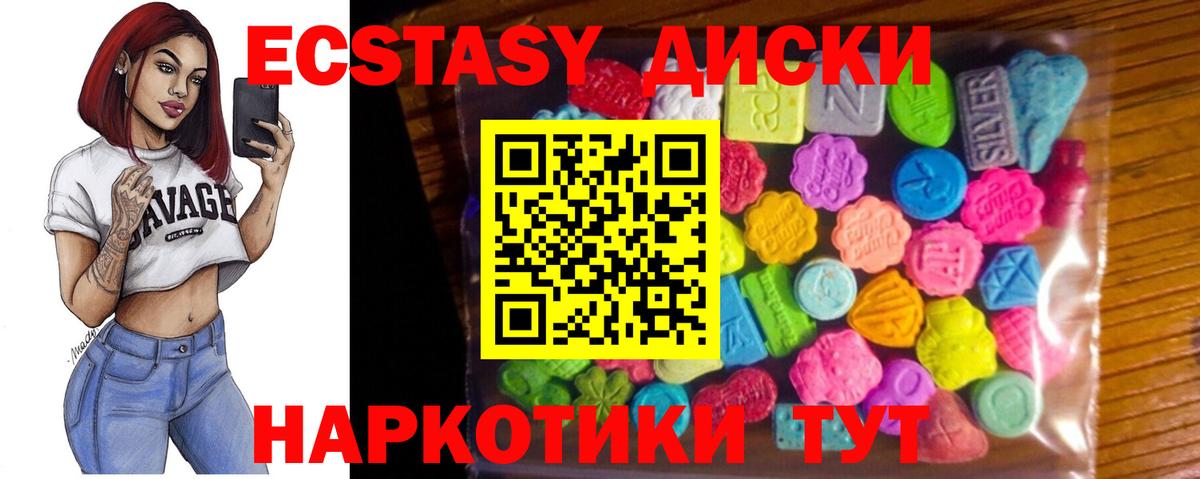 ЭКСТАЗИ 250 мг Ревда
